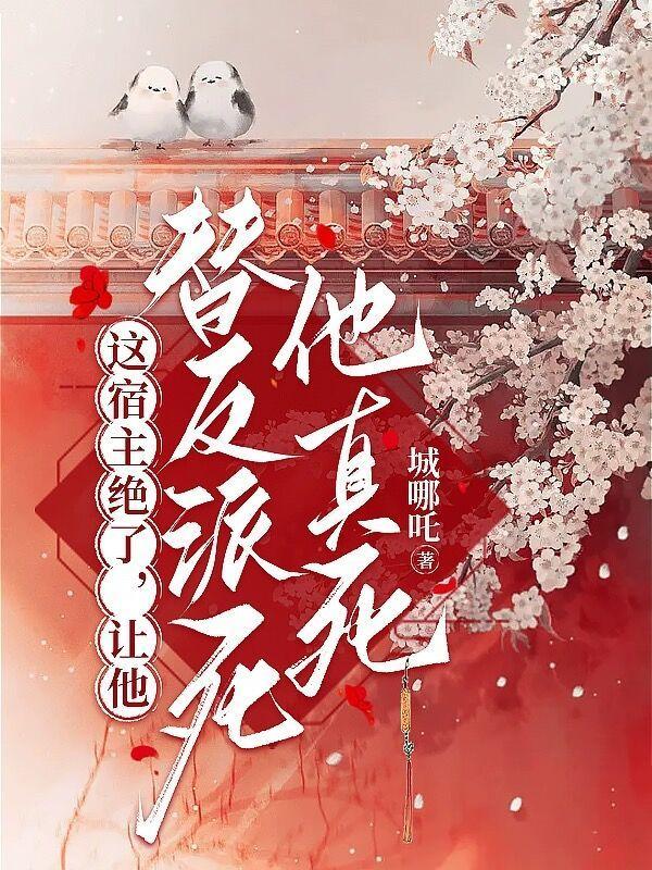 死遁后我靠无情道飞升了笔趣阁